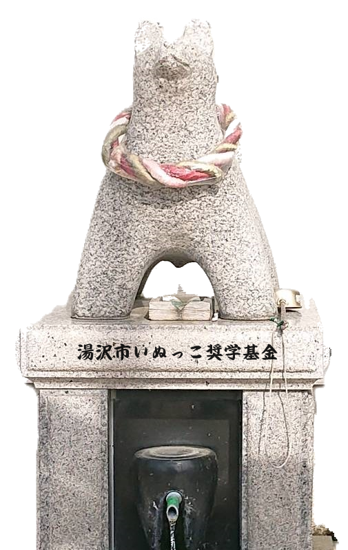 湯沢市犬っこ奨学基金